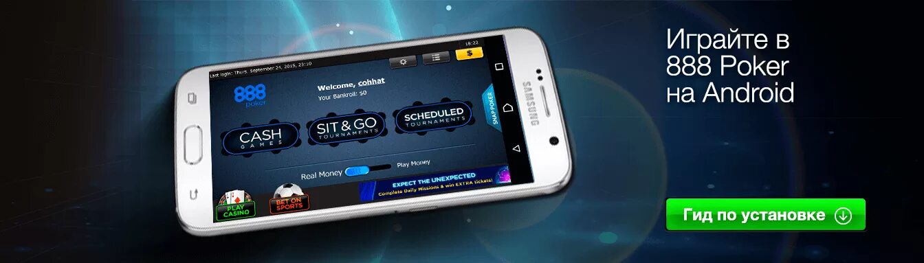 888poker. 888 Poker APK. 888 Казино на андроид. Redstarpoker на андроид фото. 888 андроид myandroid apk com