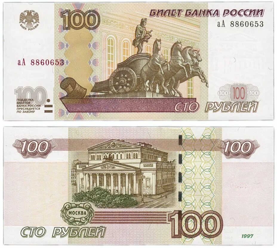 Банкнота 100000 рублей 1995 год ВП 4399813. VF - купить за 2 100 ₽ BANKNOTNIK
