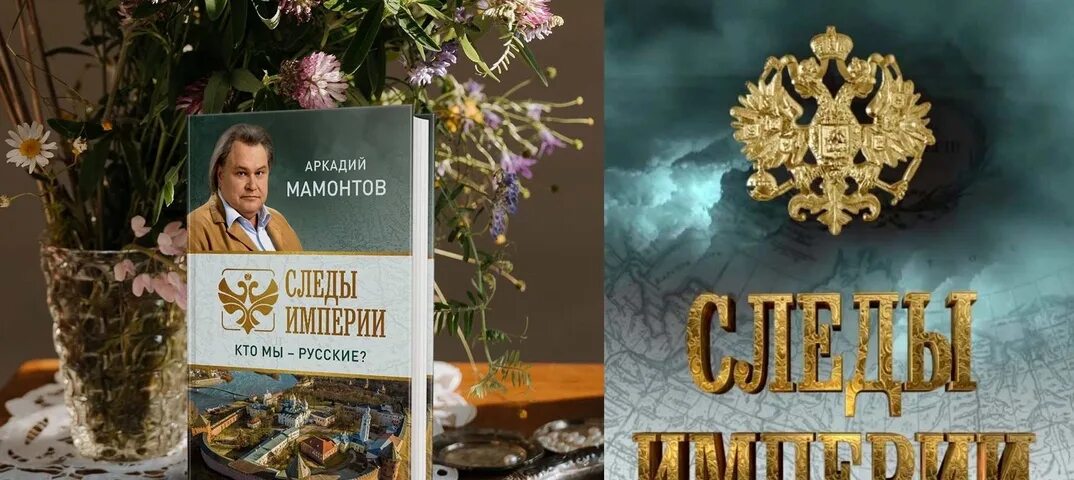 Следы империи книга. Книги канала спас. Книги про Спасы. Книга спас том 2