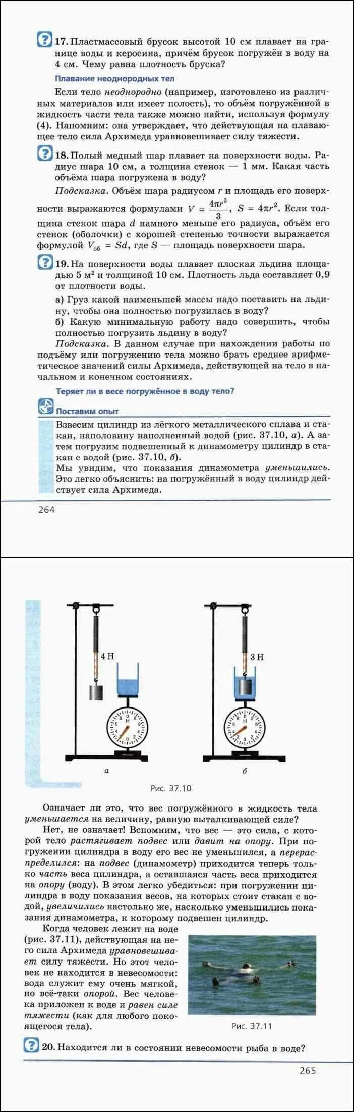 Физика генденштейн 10 класс базовый уровень. Учебник по физике 10 класс генденштейн 1 часть углубленный уровень. Физика 10 класс учебник генденштейн углубленный уровни 2 часть. Физика 10 класс генденштейн учебник.