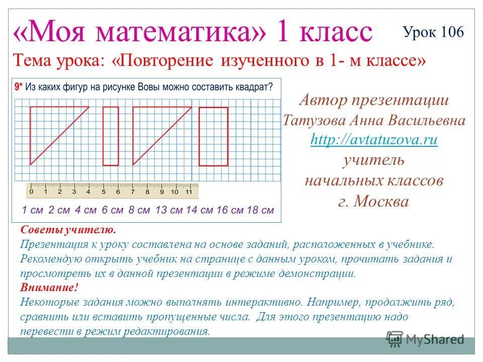 Повторение изученного в 1 классе математика. Повторение изучения математики. Математика 1 класс повторение изученного в 1 классе. Математика 1 класс повторение изученного в 1 классе задания. Математика 2 класс 106 урок