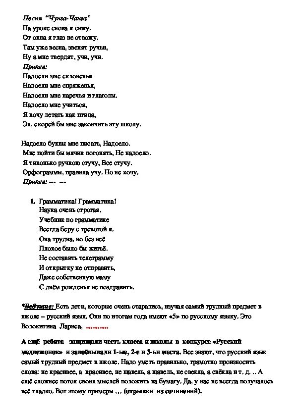 Минус песни мама будь всегда со мною. Прощание с начальной школой сценарий. Сценка прощание.