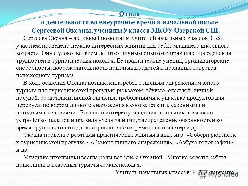 сочинение активный помощник