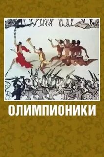 Олимпионик между урмановым и ягудиным