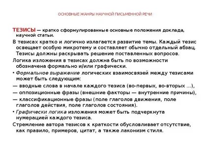 Научный текст письменной речи
