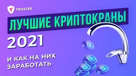 Криптокран