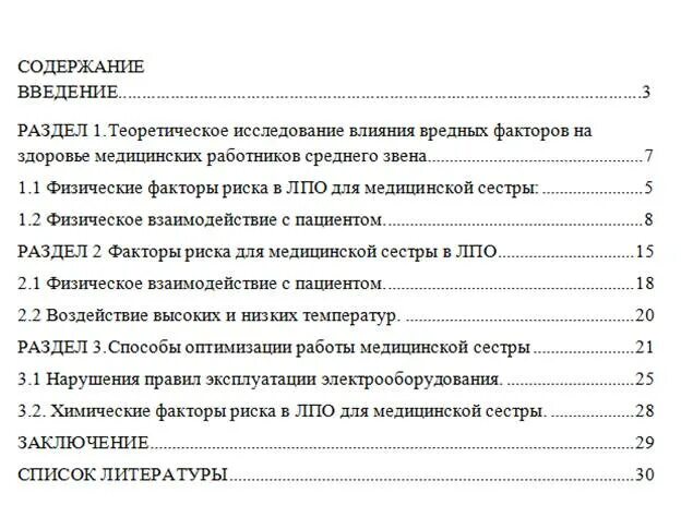 Оглавление доклада. Содержание реферата образец. Содержание курсовой работы. Пример оформления содержания реферата. Главы в содержании реферата.