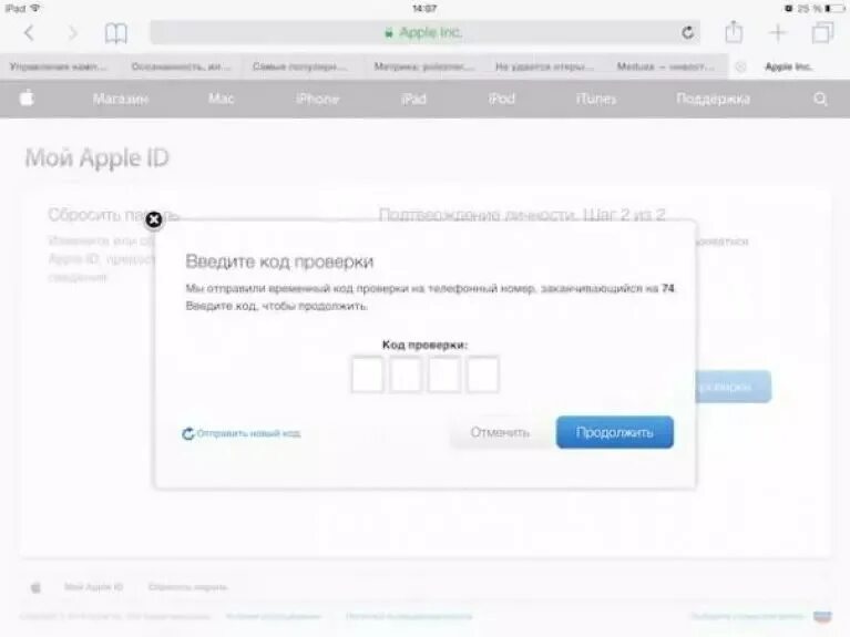 Код проверки Apple. Код проверки Apple ID. Пароль от Apple ID. Ввести код проверки. Куда вводить код apple