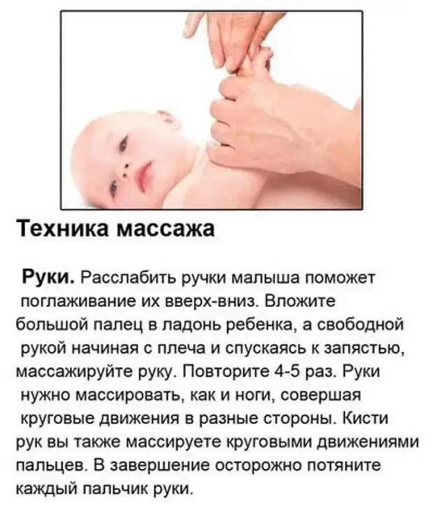 Нужно ли ребенку делать массаж. Массаж при гипертонусе у грудничка 2. массаж при гипертонусе мышц у грудничка 3 месяца. общий массаж для грудничков. приемы детского массажа до года.