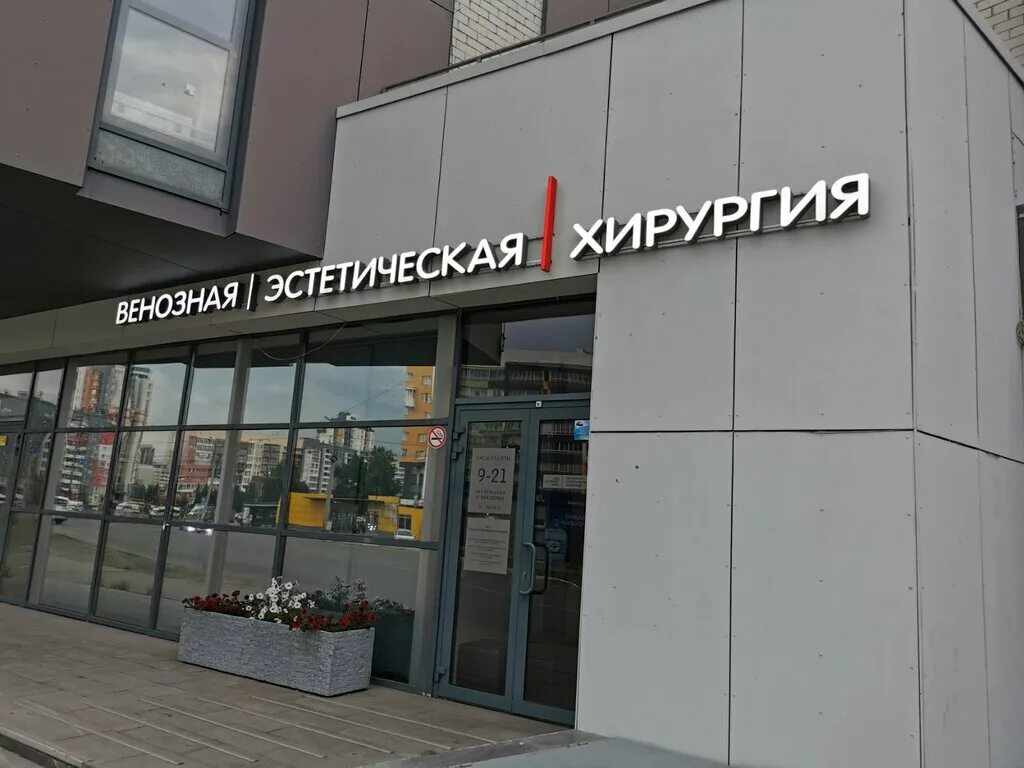 Венозная эстетическая хирургия логотип. Братьев кашириных 165 челябинск. Венозная эстетическая хирургия ул братьев. Венозная эстетическая хирургия магнитогорск. Братьев кашириных 165 венозная хирургия челябинск.