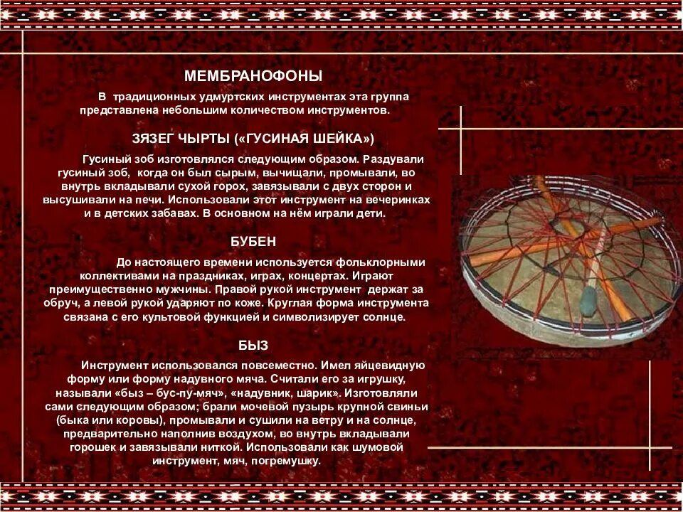 Чипчирган удмуртский инструмент. Удмуртский народный музыкальный инструмент крезь. Музыкальные инструменты удмуртов. Крезь удмуртский музыкальный инструмент. Народные инструменты удмуртии.