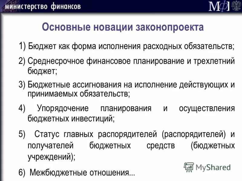 Проект федерального закона бюджетный кодекс. Фз о бюджете. Что регулирует бюджетный кодекс в туризме. Фз регулирующие бюджетный кодекс. Проект федерального закона бюджетный кодекс.