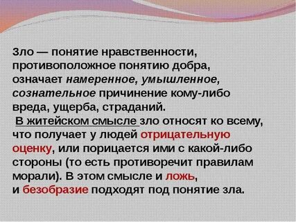 Понятия связанные с добром