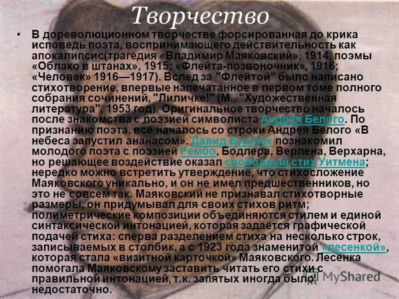 Исповедь поэта