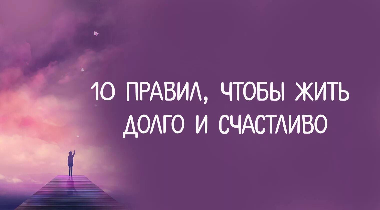 И жили все долго и счастливо. Долго и счастливо. Живите долго и счастливо. Жить долго и счастливо картинки. Будем жить долго и счастливо.