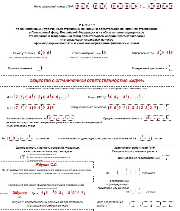 Код пфр принимающего сведения. Отчет в фсс сведения о застрахованных лицах. Сведения о застрахованном лице в фсс. Отчёт сзв-м что это. Сзв-пфр форма.