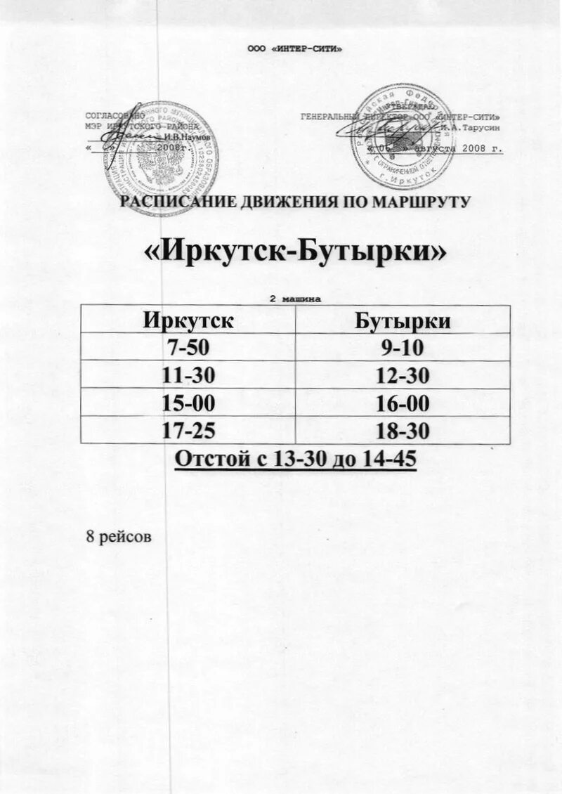 Расписание автобусов города иркутска. Иркутск хомутово автобус. расписание автобусов иркутск карлук. расписание автобусов иркутск хомутово. иркутск оёк расписание автобусов.