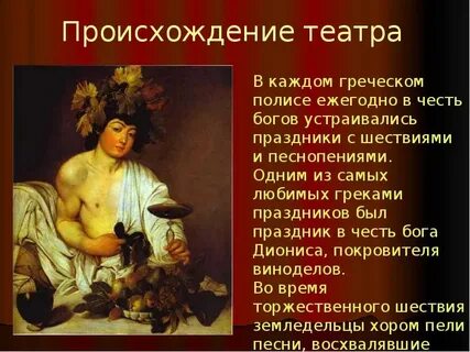 Древнегреческие боги театра
