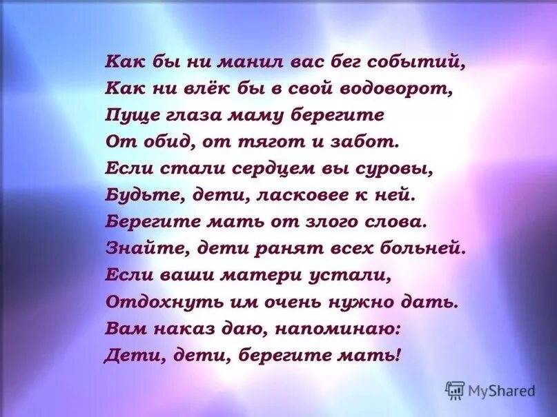 Стихи о маме. Стихотворение любите матерей живыми. Стих не надо мама. Сын ну почитай. Мама слово дорогое мамой надо дорожить.