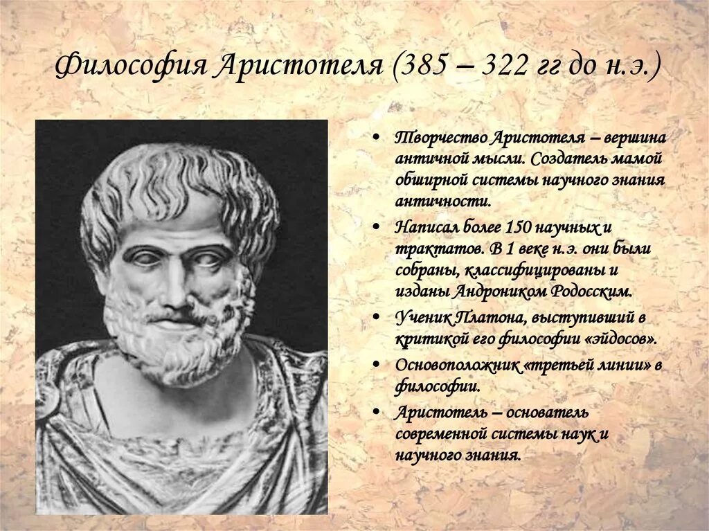 Философы философской школы Аристотеля. Аристотель античная философия кратко. Древняя Греция Аристотель. Древний мыслитель Аристотель. Идеи античных философов