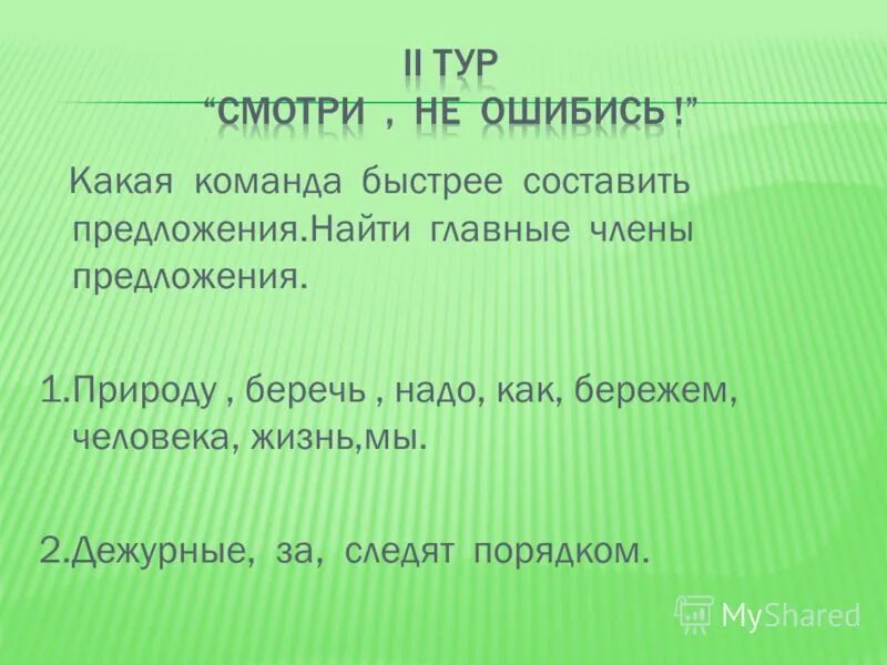 Составьте из слов предложения. Составь предложение из слов. Предложения на тему осень. Ярко светит солнышко на реке ледоход быстро плывут. Быстро скоро составить предложение.
