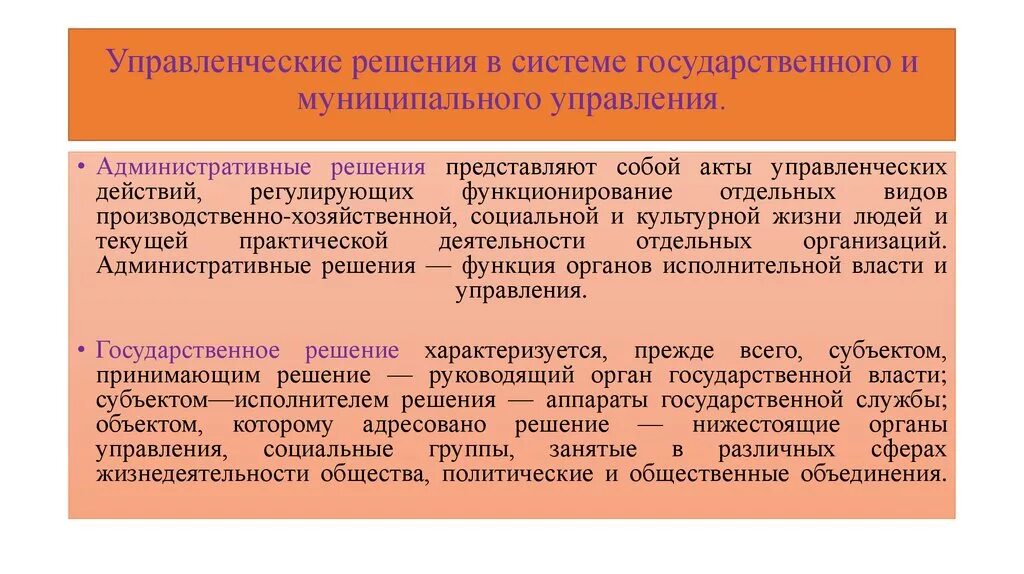 Особенности человеческого фактора. Роль человеческого фактора в принятии решений. Роль управленческого решения в системе управления. Особенности принятия решений. Факторы реализации роли