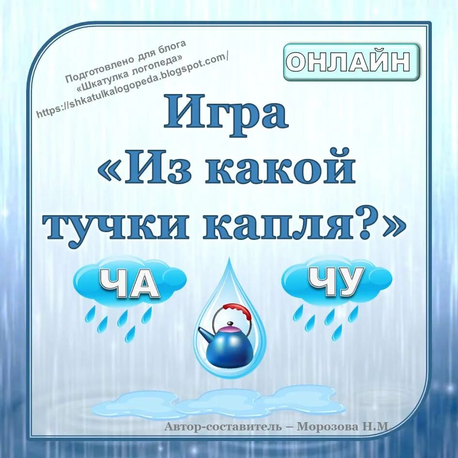 Игра тучка. Игра тучка и капельки. Слоговые капельки. Слоговые тучки.