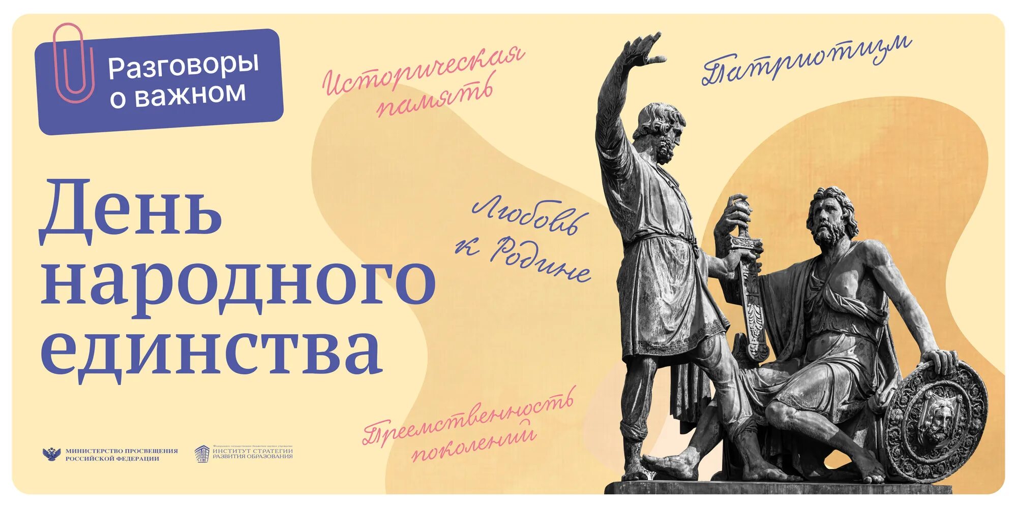 Разговоры о важном тема 23