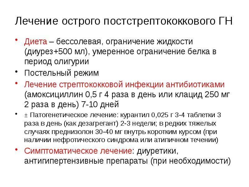 При остром гломерулонефрите предусматривает ограничение