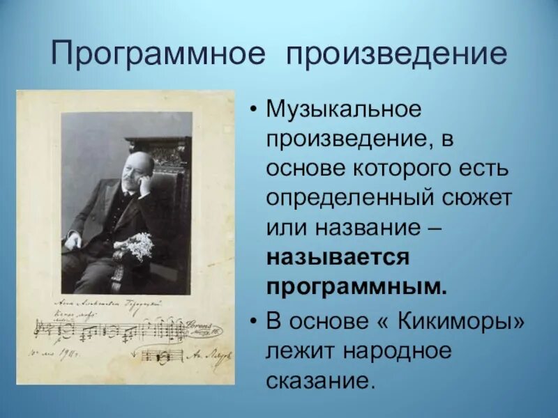 Включи песни этого произведения. Программные музыкальные произведения. Программные произведения в Музыке. Программная музыка примеры произведений. Какие музыкальные произведения.