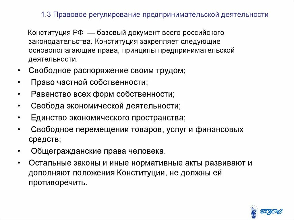 Правовое регулирование предпринимательской деятельности в РФ. Правовое регулирование предпринимательской деятельности граждан. Функции правового регулирования предпринимательской деятельности. Правовое регулирование предпринимательства в Российской Федерации. В рф предпринимательскую деятельность регулирует