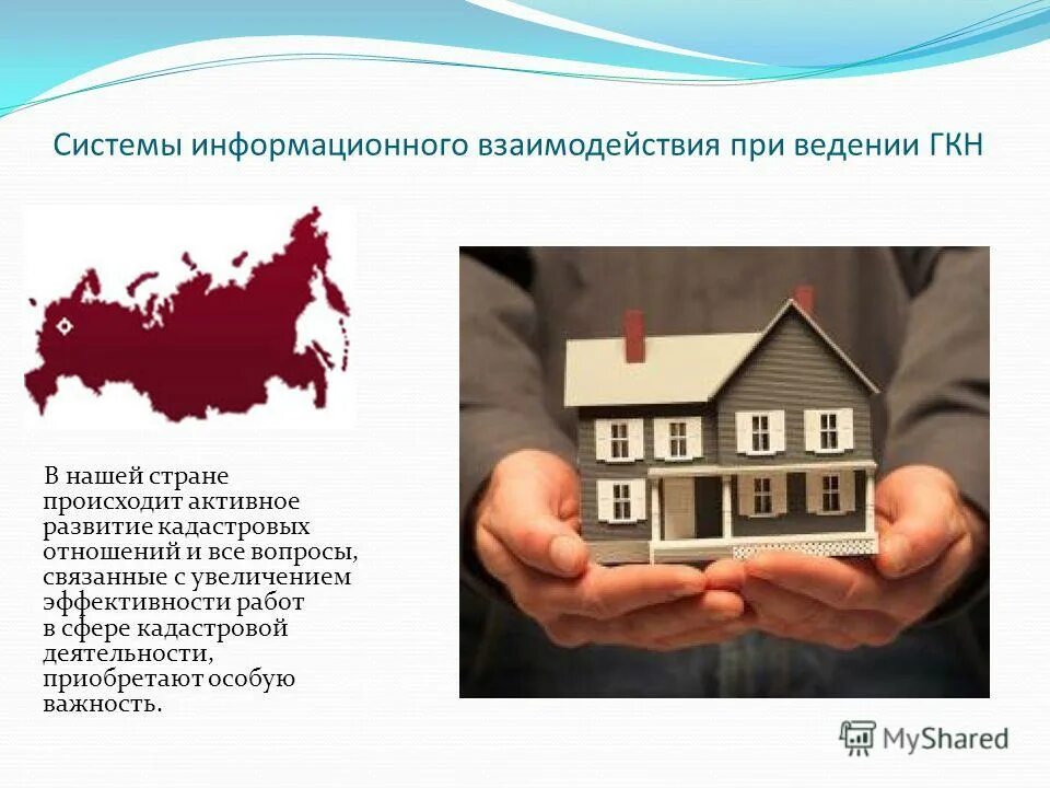 Кадастр информационное взаимодействие. Информационное обеспечение государственного кадастра недвижимости. Информационное взаимодействие. Информационное взаимодействие в гкн. Принципы ведения гкн.