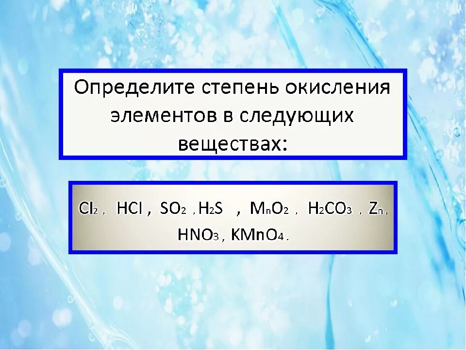 1 определить степени окисления элементов в соединениях. Задание определите степень окисления элементов. Максимальная и минимальная степень окисления. Степень окисления как определить 8 класс. Элементы со степенью окисления -2.