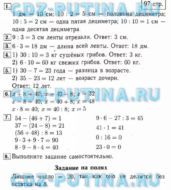 Математика третий класс моро первая часть страница