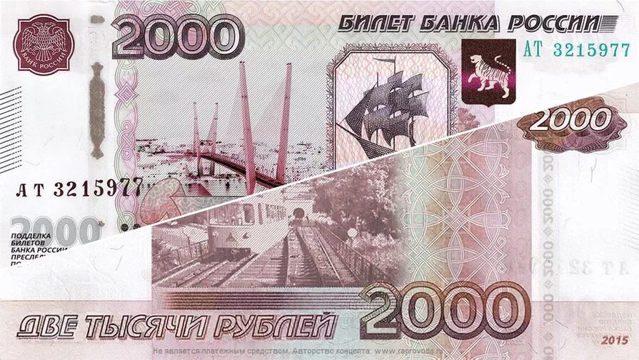 Новые купюры 2. Купюры 200 и 2000. Банкнота 200 и 2000 рублей. Владивосток 2000 купюра. Современные купюры России.