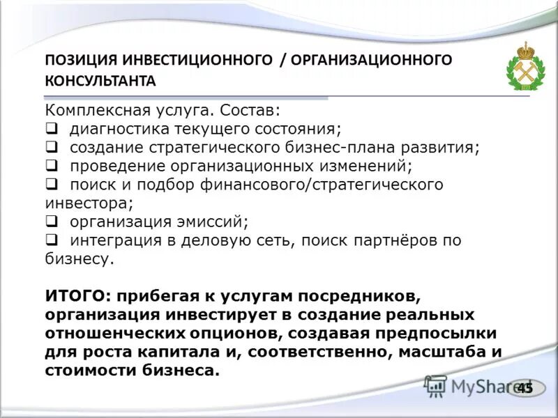 формирование стратегических целей инвестиционной деятельности. виды позиции консультанта. инвестиционная декларация. инвестиционное положение. инвестиционное положение.