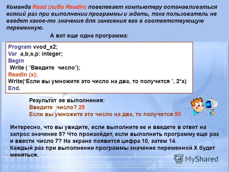 Выполнение оператора присваивания. Запиши результаты выполнения операций. Начало конец информатика. Выбери результат выполнения команды. Команда read.