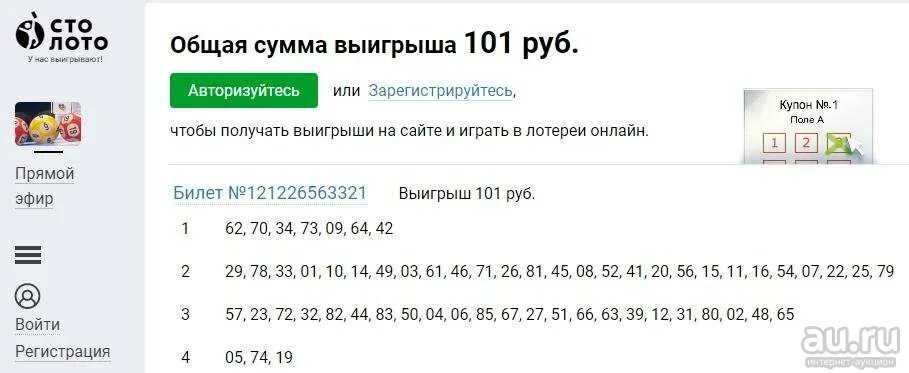 Выдача выигрыша русское лото. Лотерейный билет с выигрышем 100 рублей. Где можно получить выигрыш русское. Как получить выигрыш электронного. Как получить деньги русское лото