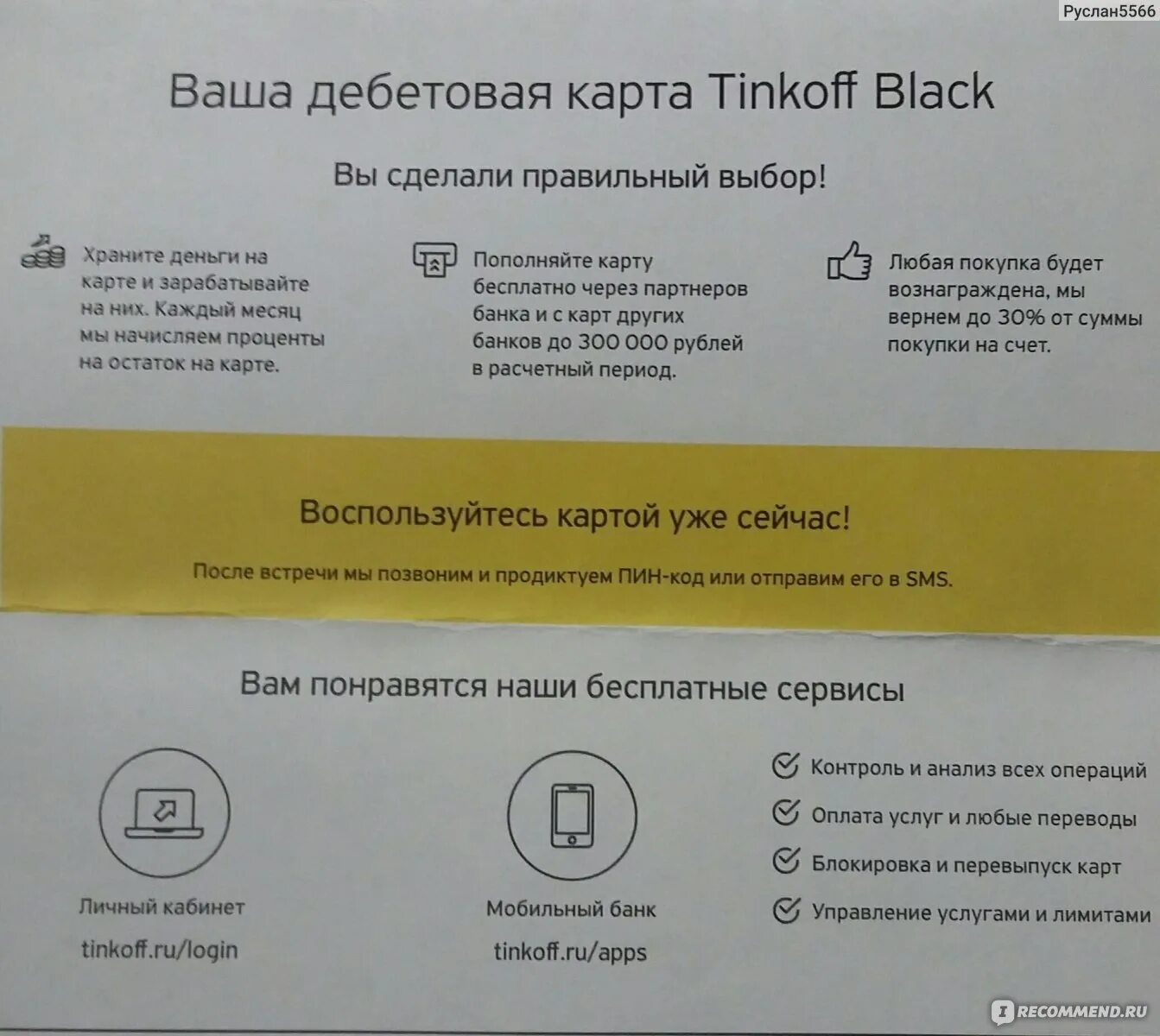 Выберите верное утверждение тест тинькофф. Миссия тинькофф банка. Тинькофф банк миссия компании. Продукты и сервисы тинькофф. Цель компании тинькофф.