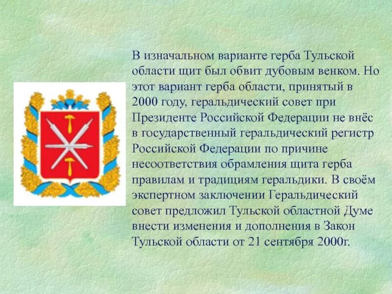 Тульская область информация. Тульский герб Тульской губернии. Герб Узловой Тульской области. Герб Новомосковска Тульская область. Герб города Тула.