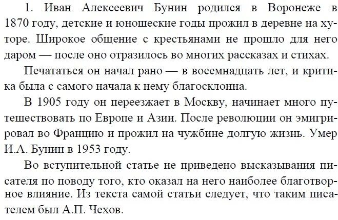 Литература 7 класс стр 10 вопросы. Литература 8 класс вопросы. задание по литературе 8 класс.