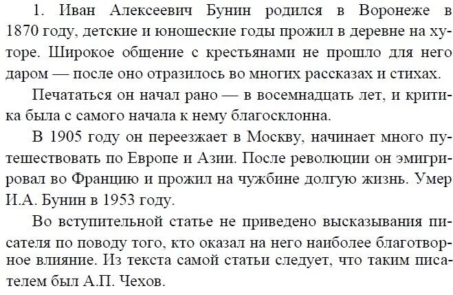 Краткое содержание литературы 7 класс коровина. Задание по литературе 8 класс. Вопросы для литературы 5 класс. Готовые домашние задания по Лиер. Творческое задание по литературе 8 класс.