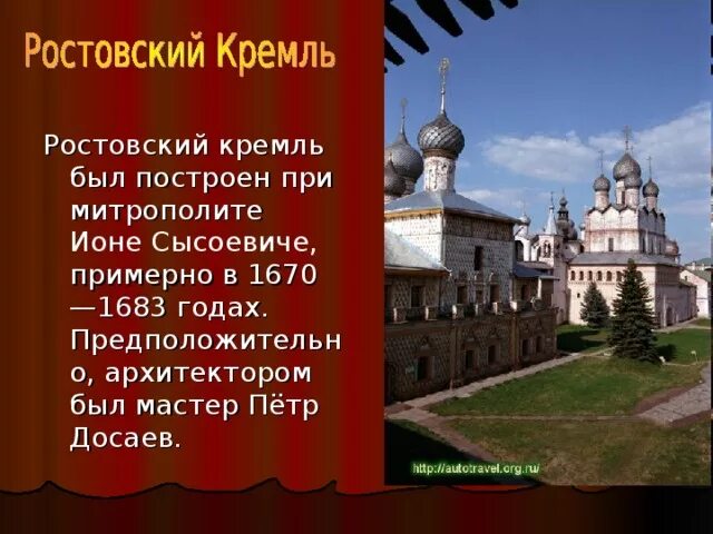 Золотое кольцо россии ростов презентация. Ростовский Кремль доклад 3 класс. Ростовский Кремль проект для 3 класса. Ростовский Кремль 1670-1683. Ростов Великий Ростовский Кремль описание.