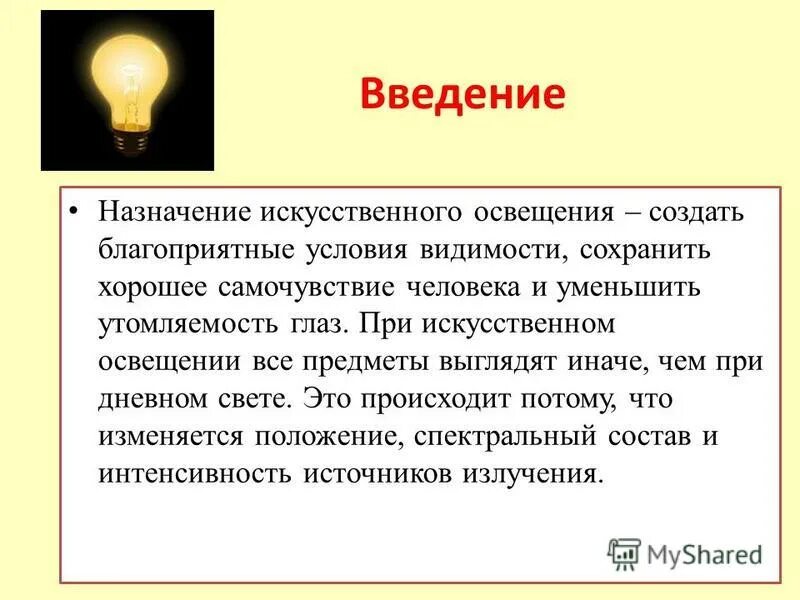 Специальные источники света. Источники искусственного освещения. Искусственные источники света. Источники искусственного освещения и осветительные приборы. Типы источников света.