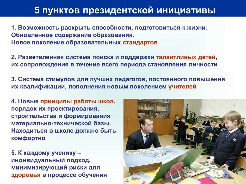 Конкурс новое поколение для педагогов и детей. Обновленное содержание образования. Школьная инициатива презентация. Принцип обновления содержания образования. Поддержка талантливых детей.