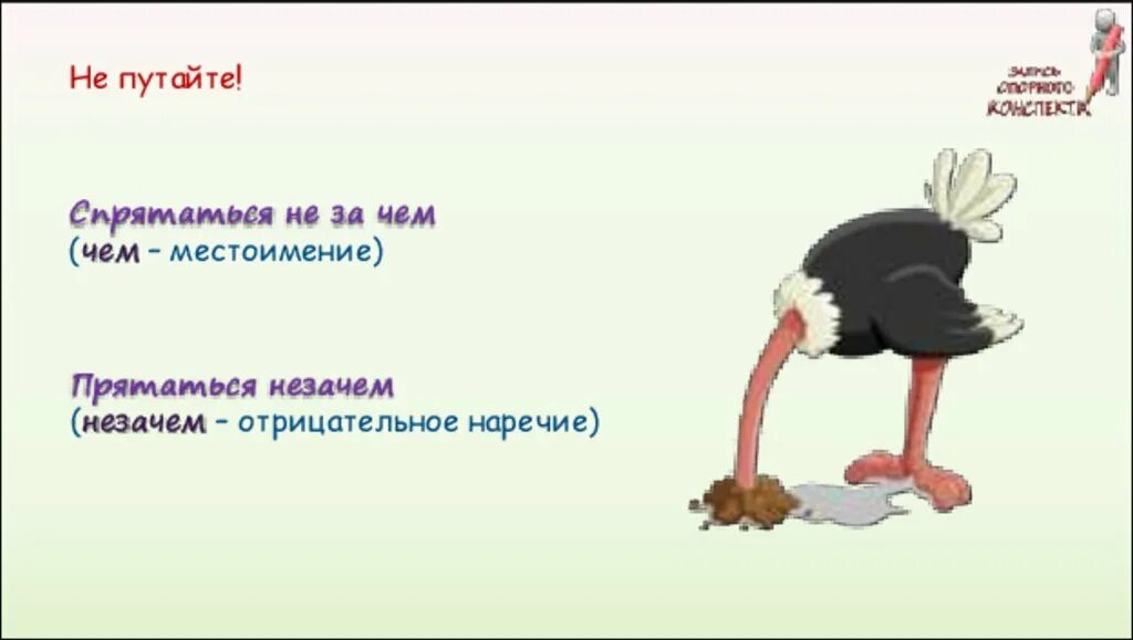 Русский язык рисунок. Не за чем. Пожалуйста картинки. Не за чем. Не за чем.