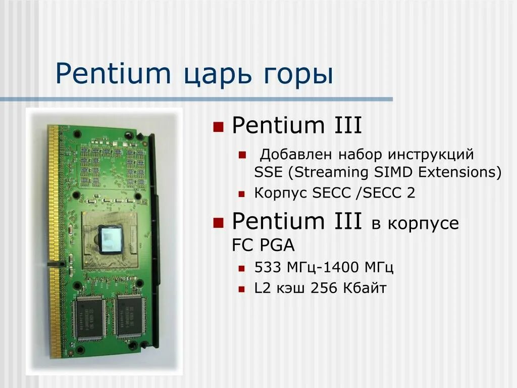 Pentium 3 PGA Processor. Х86 процессор. Архитектура х86 процессора. Архитектура команд процессора х86.. Частота кэша процессора