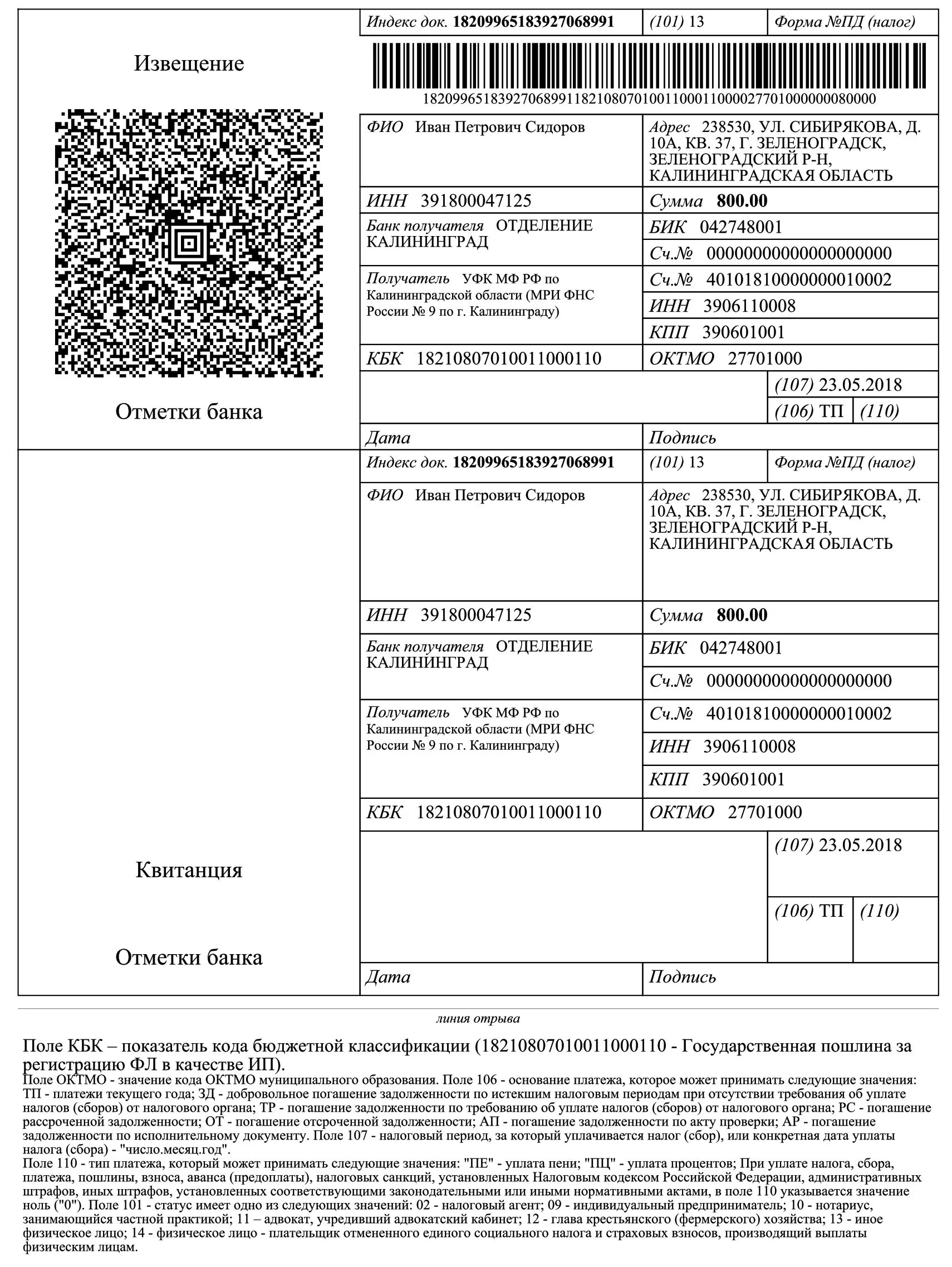 Госпошлина при продаже квартиры. Реквизиты для оплаты патента для иностранных граждан 2021. Квитанция на оплату налога как выглядит. Реквизиты для оплаты патента для иностранных граждан 2022. Квитанция об оплате налога индивидуальный предприниматель.