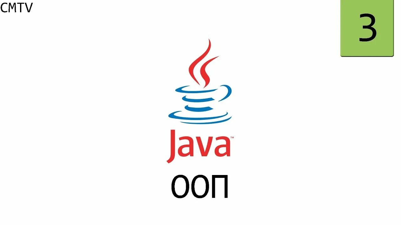 Объектно ориентированное программирование java. ООП java. Три кита ООП java. Изучаем java.