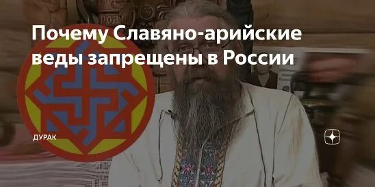 Славяно арийские веды книга 1. Хиневич славяно арийские веды. Хиневич славянские веды. Славяно арийские веды книга 1. Славяно-арийские веды книга.